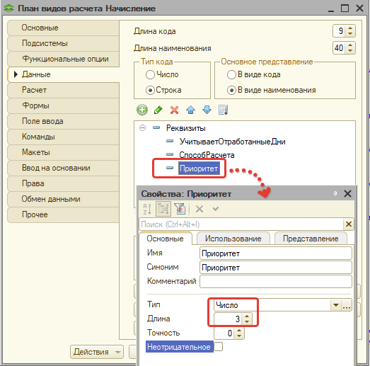 Добавили реквизит приоритет