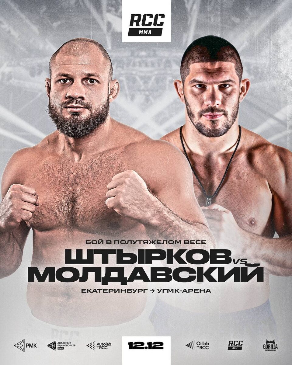     Иван Штырков – Валентин Молдавский