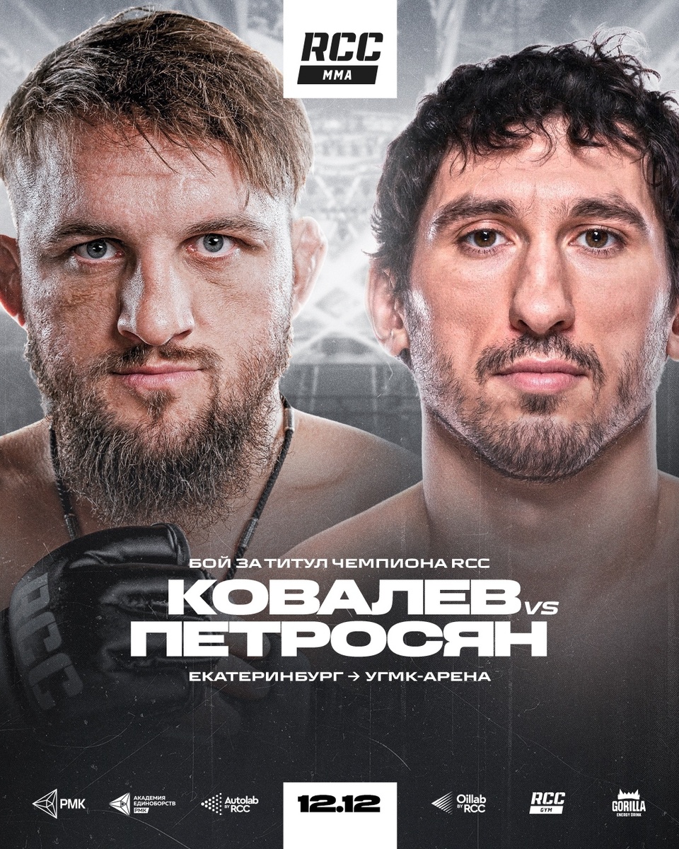     RCC 24 возглавит титульный бой Владислава Ковалева и Армена Петросяна