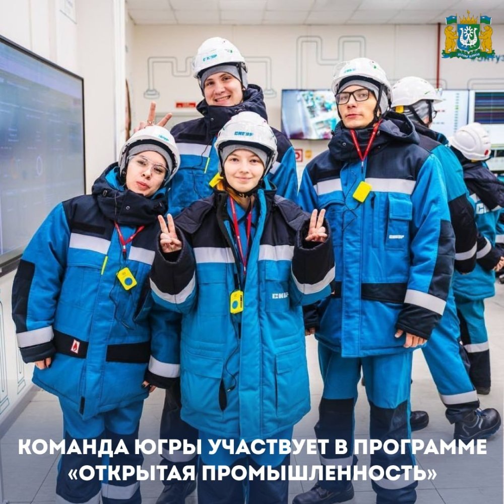    Сотрудники югорских предприятий разрабатывают экскурсии для развития промышленного туризма