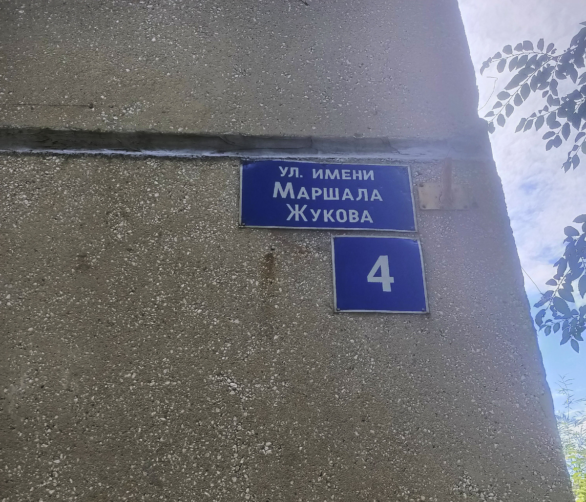 Адрес нашего дома в п. Сосновый бор. Фото 2022 года в нашу поездку с мужем