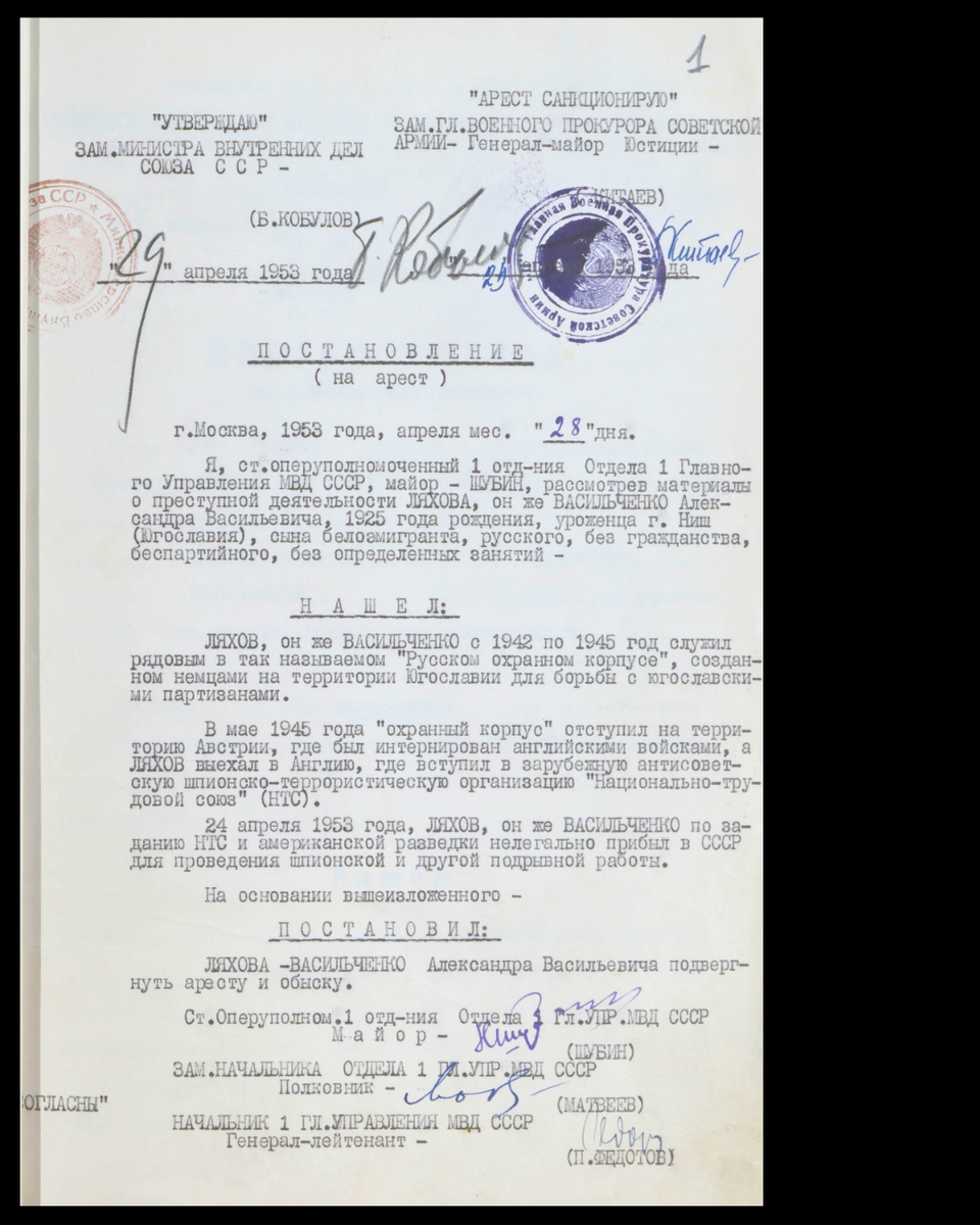 Постановление на арест А. Лахно (Ляхова). 29 апреля 1953 г. Москва. Источник: fsb.ru