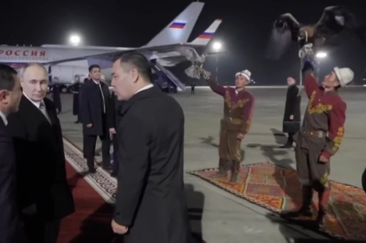    Путина в Киргизии встретили «Калинкой», беркутами и национальными танцами