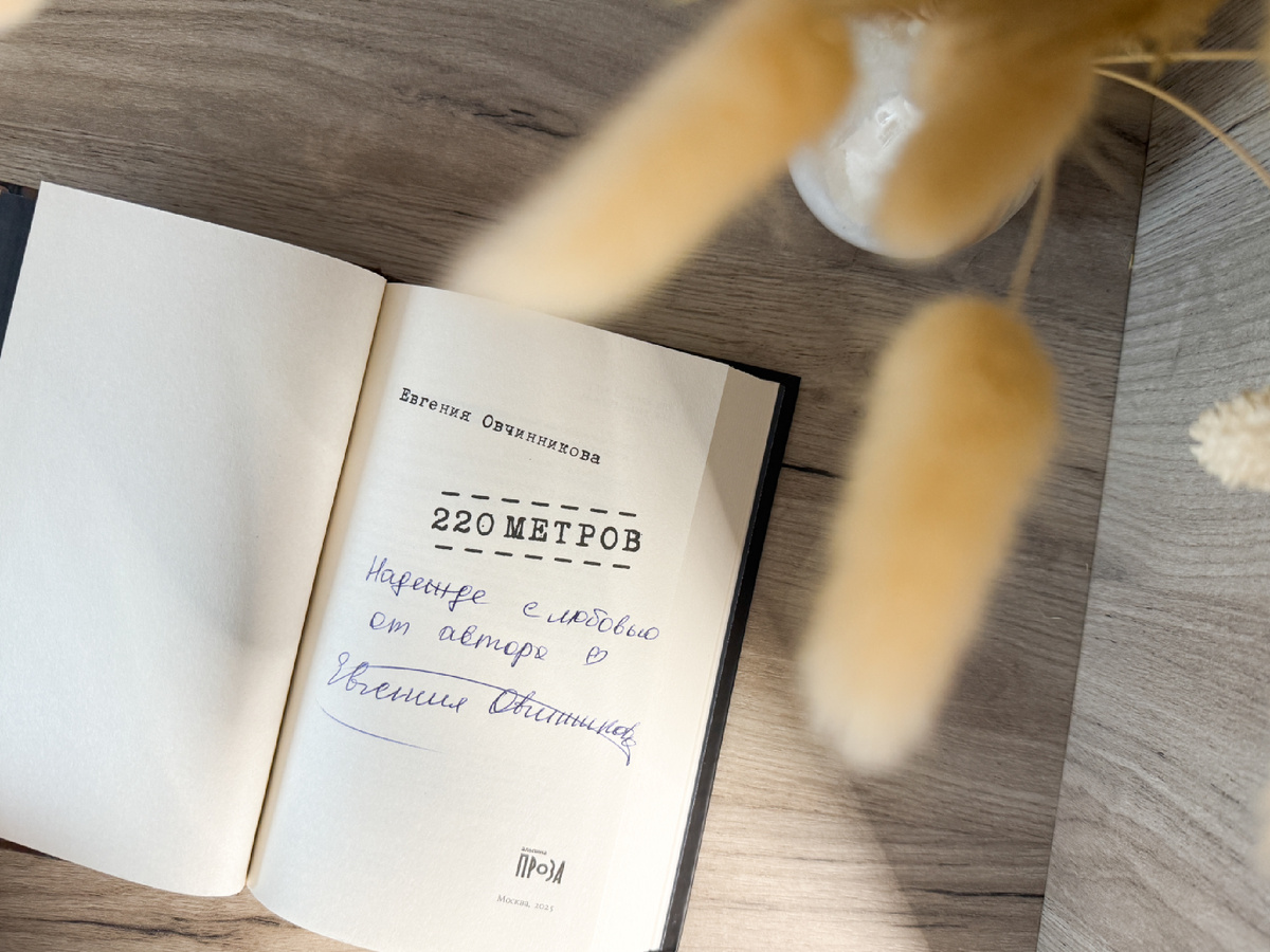 Автограф от автора 