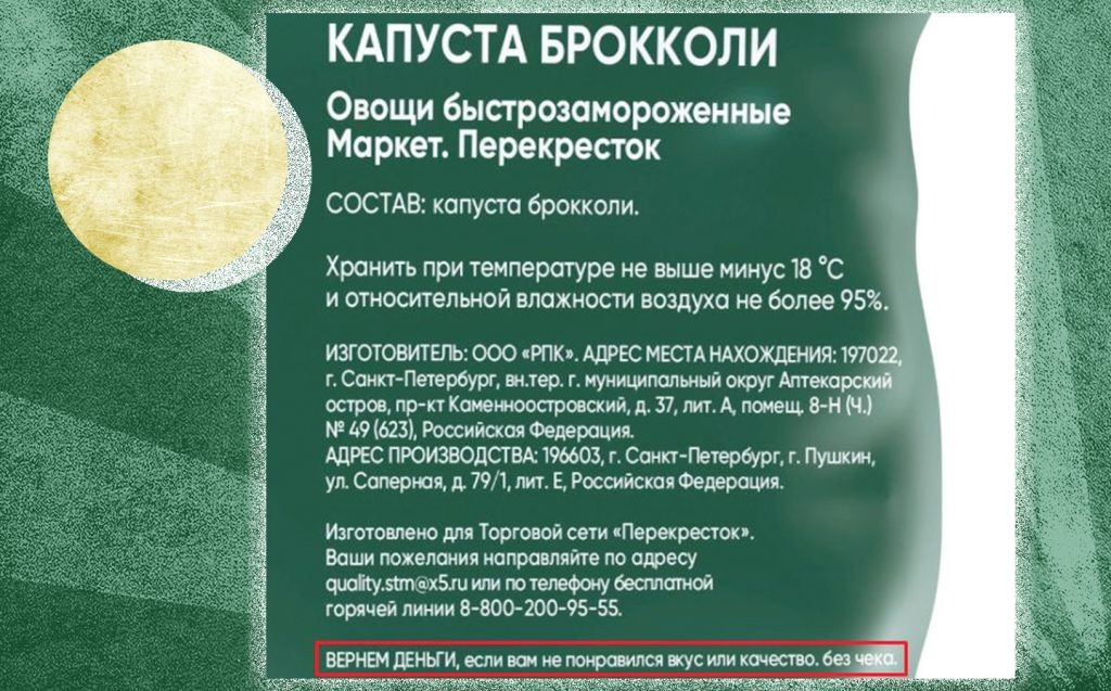 На упаковках замороженных продуктов текст напечатан на оборотной стороне, не выделяется из остального. Источник: «Перекрёсток»