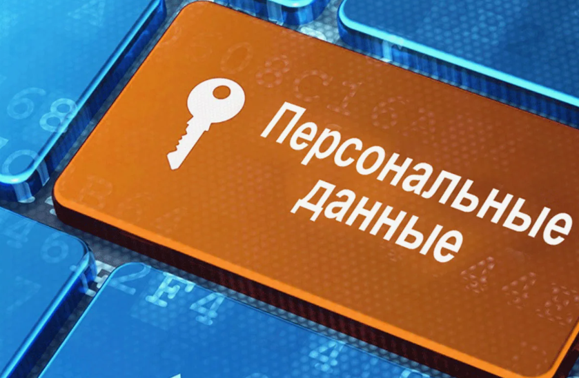 Заявление на отзыв персональных данных