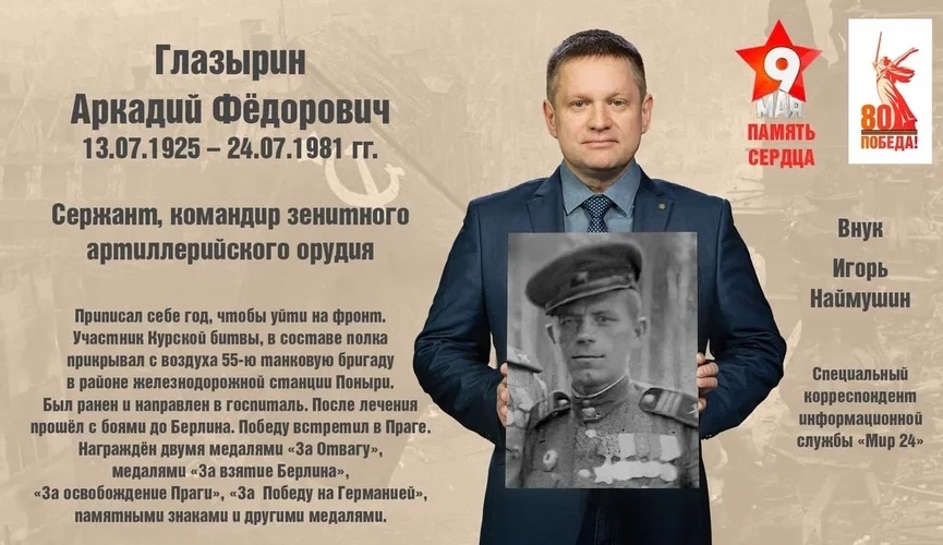 Мой дед участвовал в знаковых сражениях и дошел до Берлина