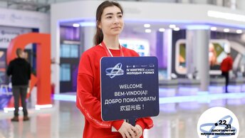 Сириус зовет: что интересного готовит V Конгресс молодых ученых