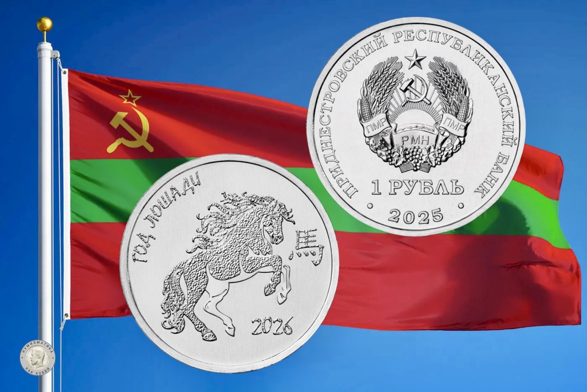 1 рубль 2025 года «Год Лошади» серии «Китайский гороскоп»