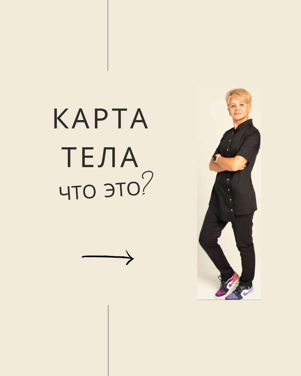 У каждого из нас есть свои привычки. Мы по-разному сидим, стоим, ходим, опираемся на одну сторону. Со временем эти мелкие детали смещают тело и оно начинает болеть.