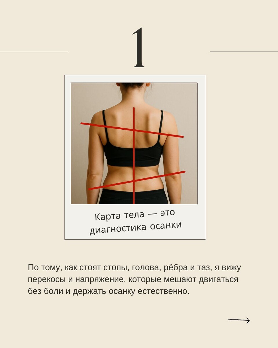 Мы этого не замечаем, просто привыкаем жить как есть. А тело копит сигналы: тянет, ноет, стреляет.