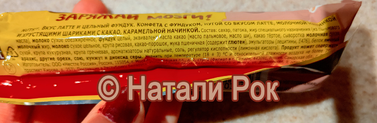 Состав Nuts латте