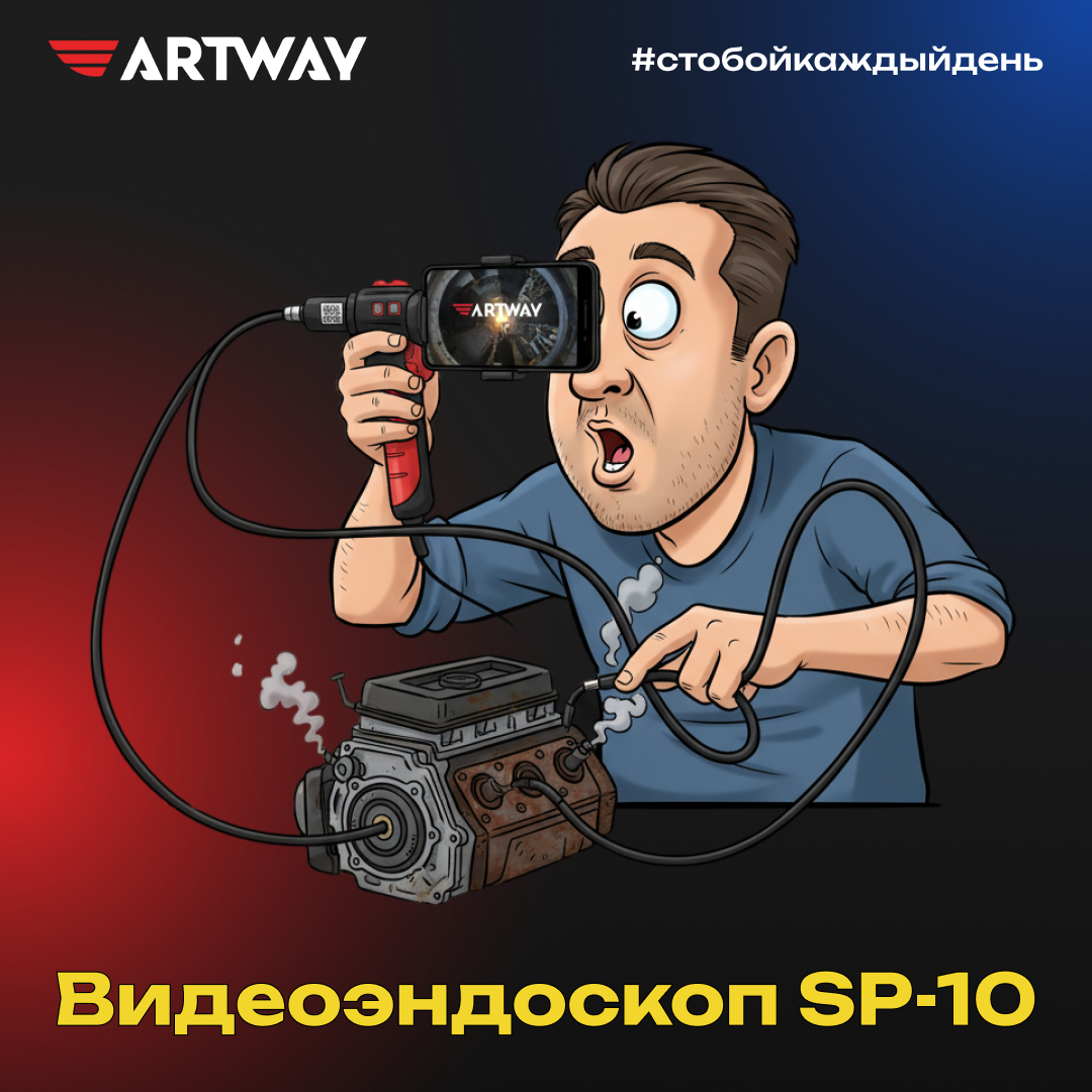 Видеоэндоскоп ARTWAY