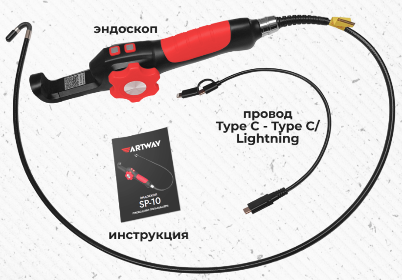 Комплектация эндоскоп Artway
