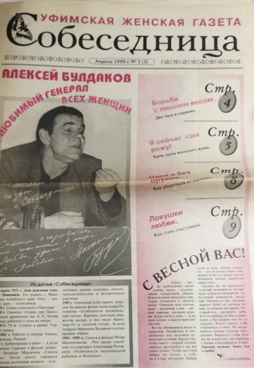 Номер газеты от апреля 2999-го года