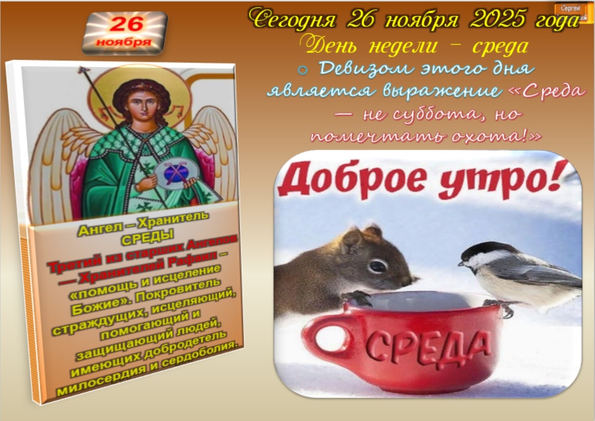 Встречаем новый день