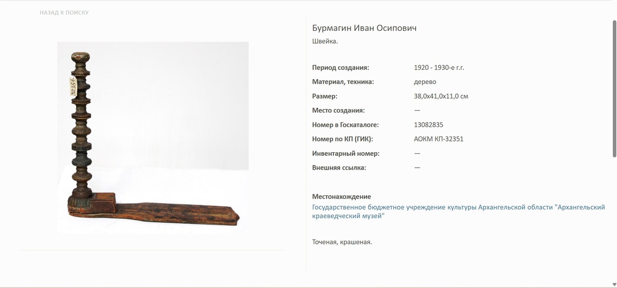 Швейки из фондов Архангельского краеведческого музея (материалы с сайта Госкаталог.рф)