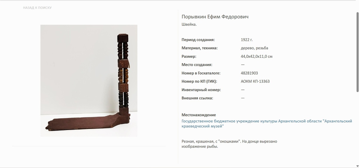 Швейки из фондов Архангельского краеведческого музея (материалы с сайта Госкаталог.рф)