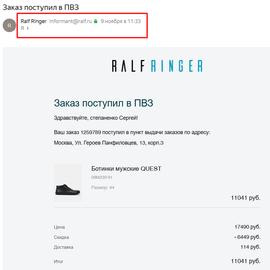 Письмо о том что заказ пришёл в пункт выдачи