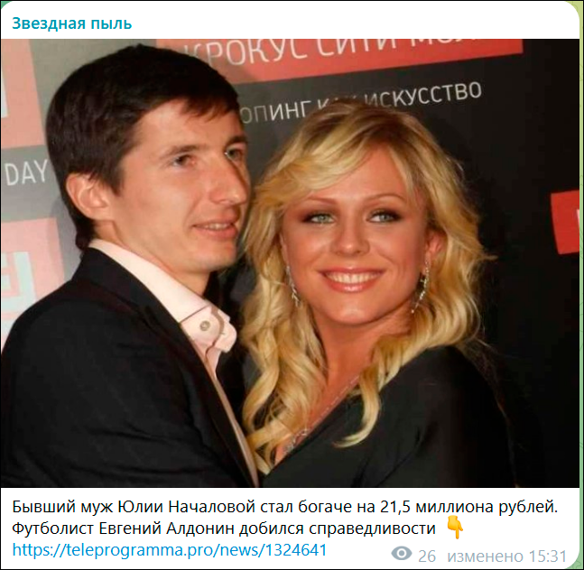    Бывший муж Юлии Началовой сражается с опасной болезнью. Скриншот с ТГ-канала "Звёздная пыль"