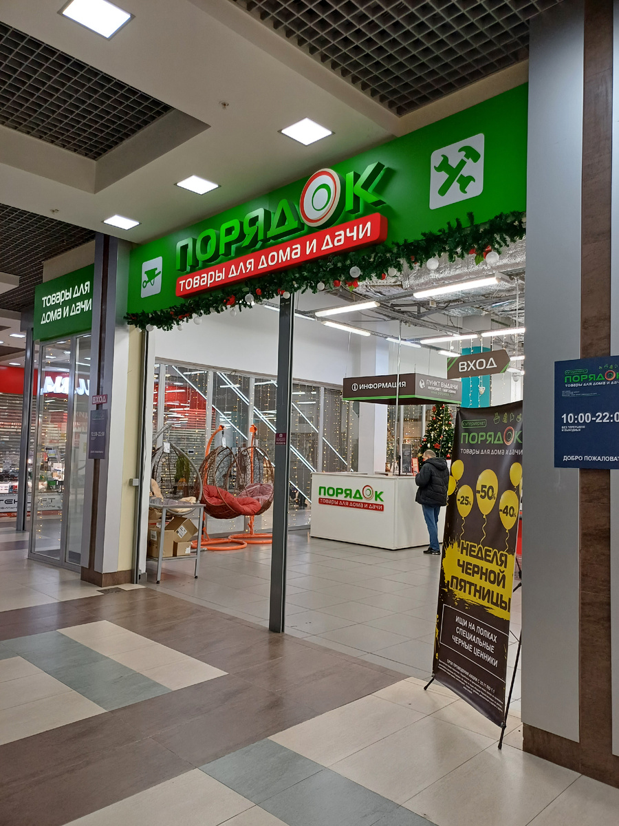 Вход в магазин "Порядок" в Белгороде. Фото автора