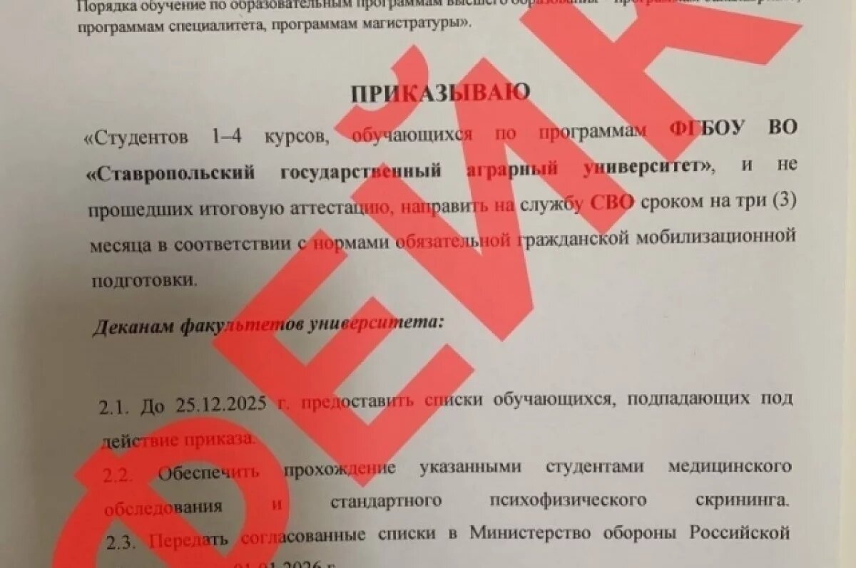    В Ставрополе ректор СтГАУ опроверг фейк об отправке на СВО студентов вуза