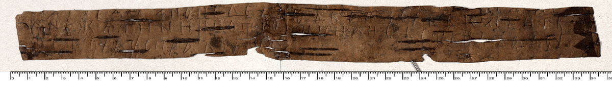 Грамота №855. Фото с сайта «Древнерусские берестяные грамоты»