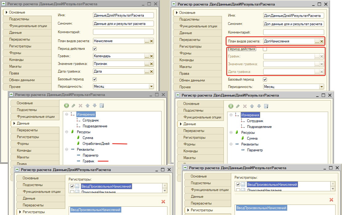 Сравнение регистров расчета: основной и дополнительный