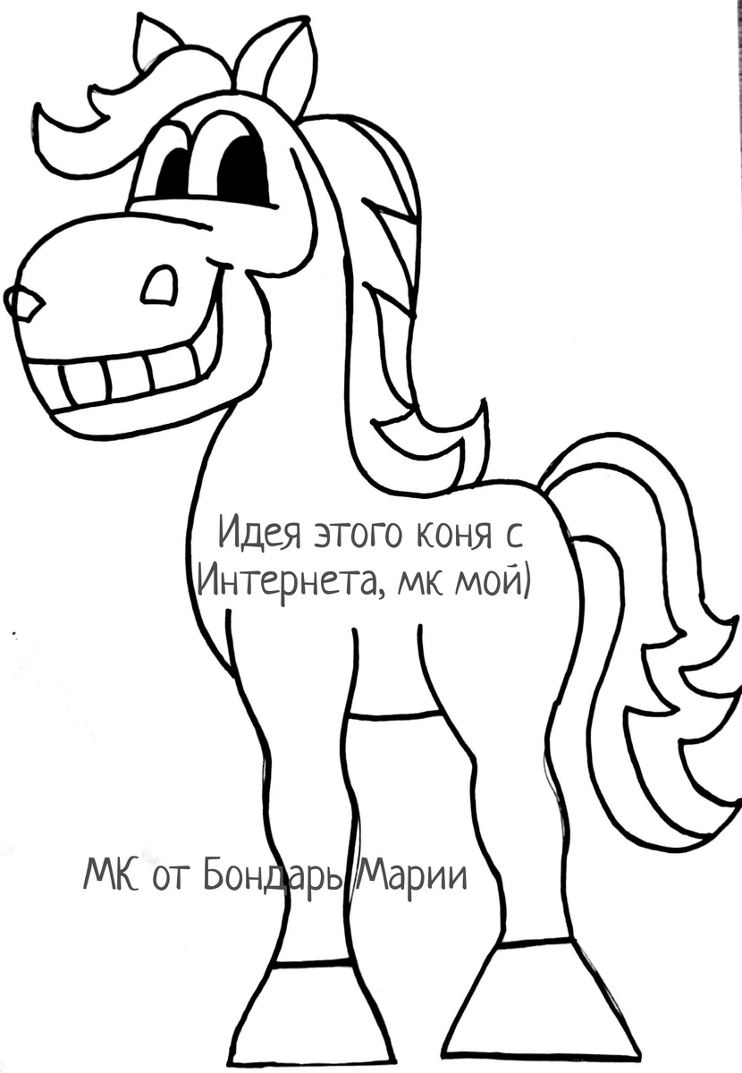 Шаблон коня