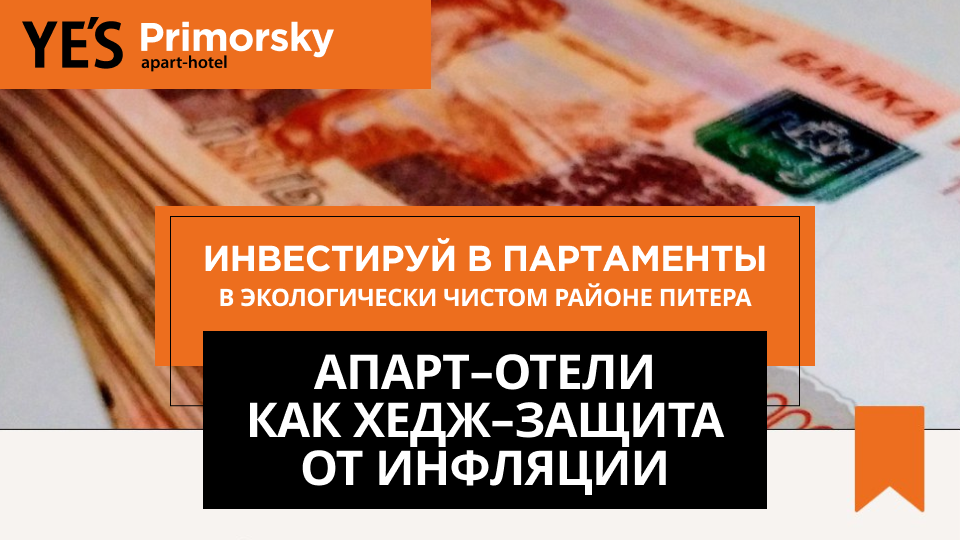 Инвестируйте в апартаменты YE'S Primorsky, Санкт-Петербург, ст. м. «Комендантский проспект»