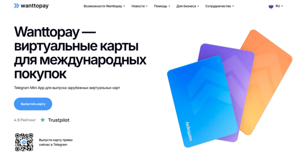 WantToPay — надежный способ открыть виртуальную карту онлайн для зарубежных платежей и подписок.