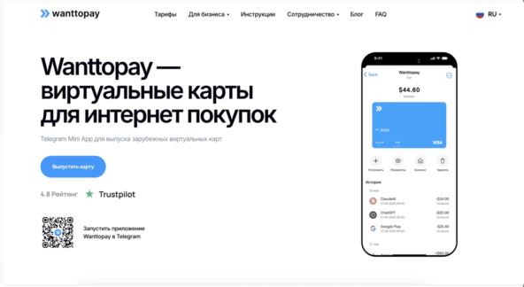WantToPay — популярная зарубежная виртуальная карта с прозрачными тарифами