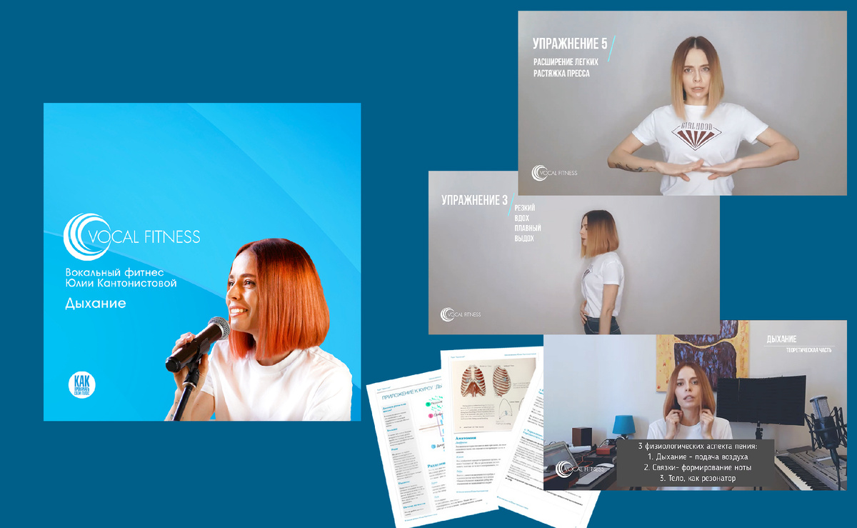 ⬜️ Курс “Дыхание”  - вокальный фитнесс Юлии Кантонистовый. Курсы вокала Vocal Fitness.