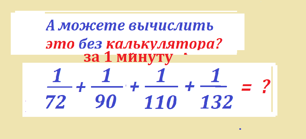 вычисли 1 72 90 110 132НОВ.png