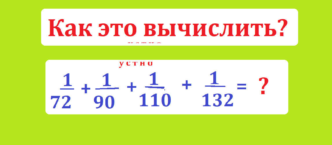 вычисл.устно 1 72 ...png