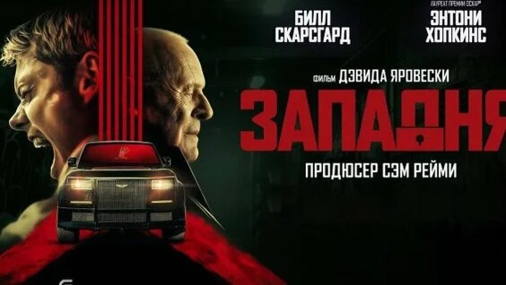 Фильм"Западня ":между свободой и ловушкой.
