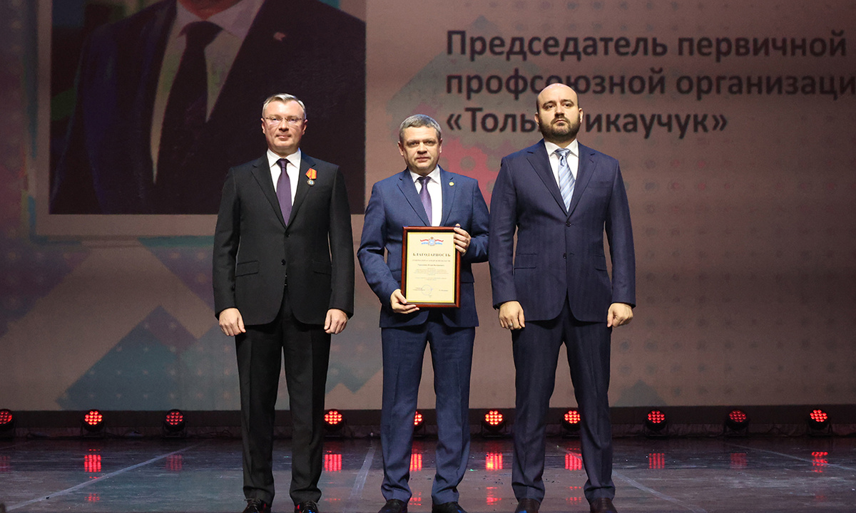 Председатель ППО «Тольяттикаучук» Игорь Герасимов получил благодарность за вклад в развитие и укрепление профсоюзного движения в регионе из рук губернатора Вячеслава Федорищева и председателя Федерации профсоюзов Самарской области Дмитрия Колесникова / Фото Анастасии Тургеневой