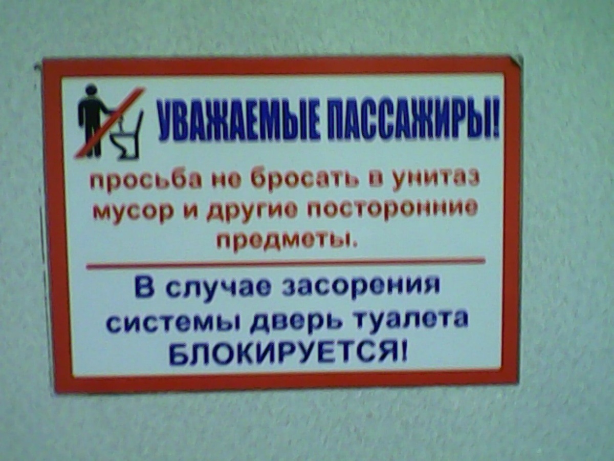 Объявление в туалете