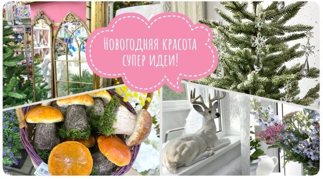 Это НЕВЕРОЯТНО! Фикс Прайс выручает! Взяла дешёвку и сделала много КРАСОТЫ! Супер идеи ВИДЕО ЗДЕСЬ!