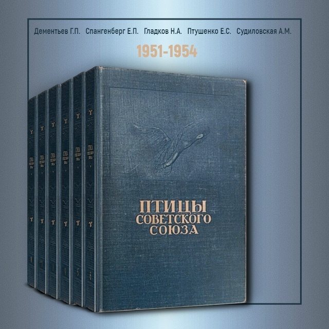 «Птицы Советского Союза», 6 томов