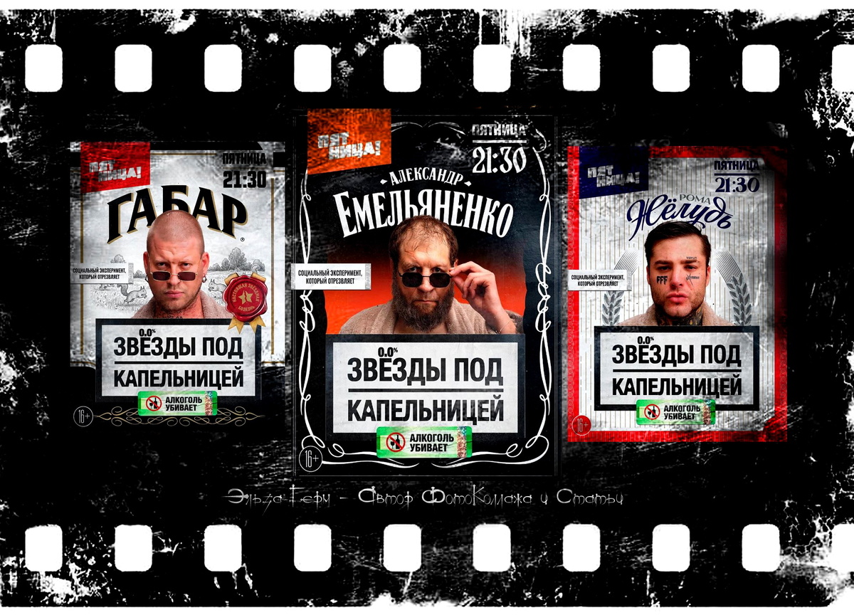 ФотоКоллаж Эльза Герм. "Звёзды под капельницей", 2025 г. 