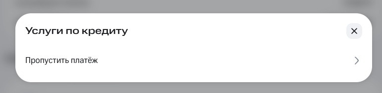 Как пропустить один платеж в год по кредуту МТС Банка без увеличения ставки
