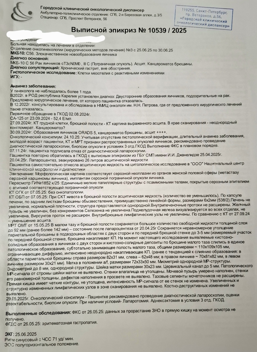 Выписка с диагнозом