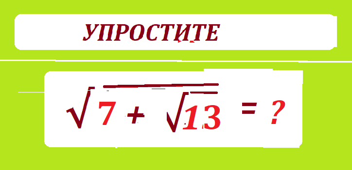 УПРОСТИ КОР(7+ КОР 13 ).png