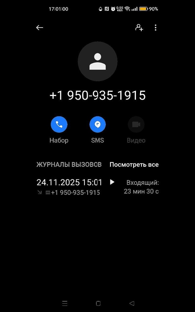 Вызов +19509351915