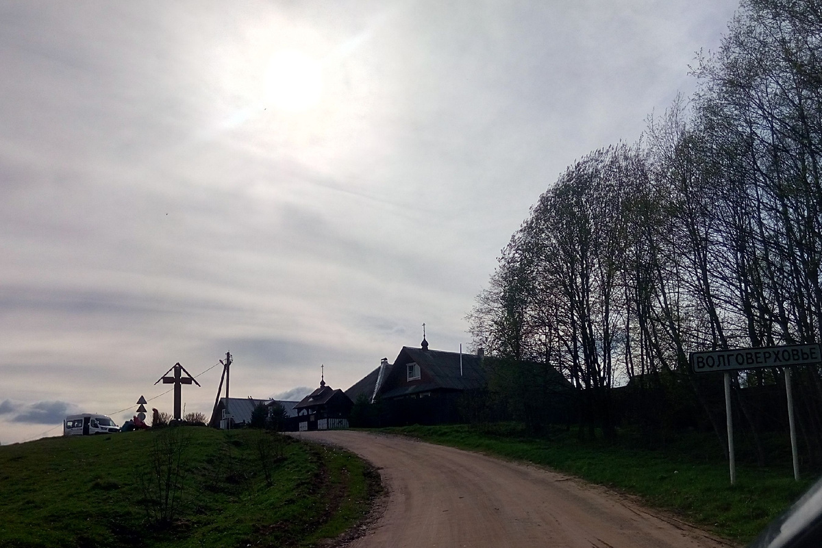 Вьезд в Волговерховье