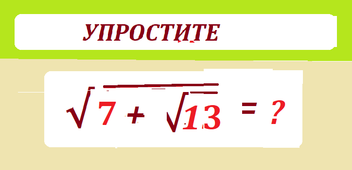 УПРОСТИ КОР(7+ КОР 13 )тестмас.png