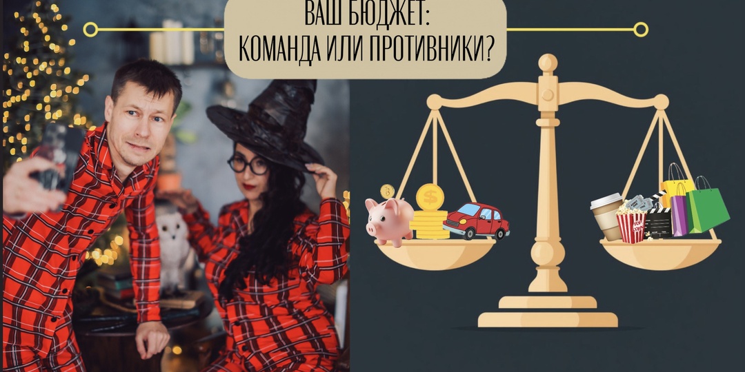 Семейный бюджет: кто кого 'перетянет'? 🤯
