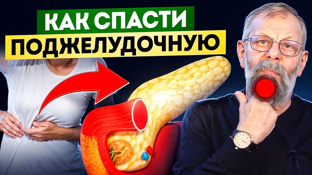 Когда Поджелудочная Перестаёт Работать Без Явной Боли
