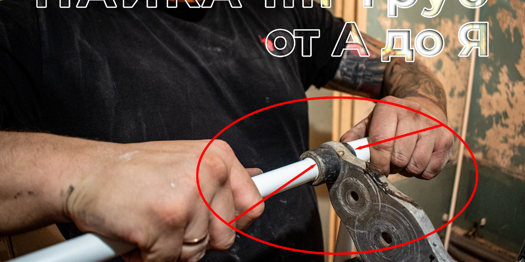 Разводка водопровода ПП-трубой: ошибки, правила пайки и рекомендации мастеров